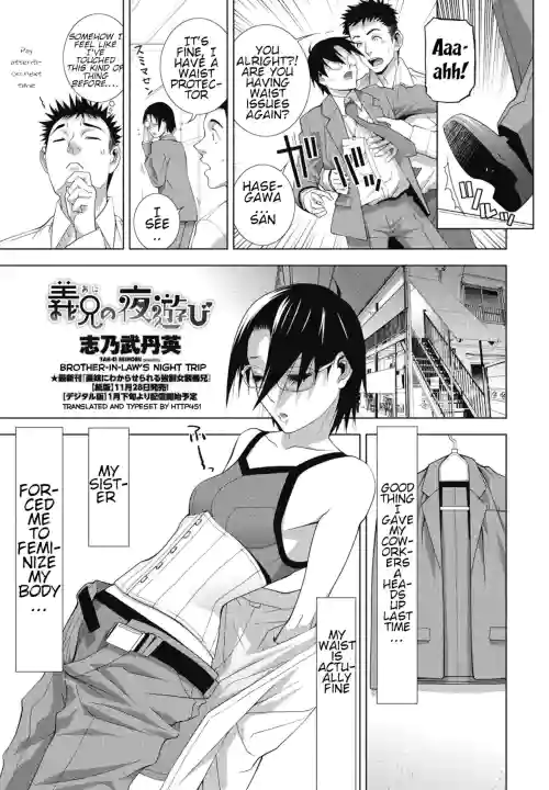 Ani no Yoasobi | Brother-in-law's Night Trip