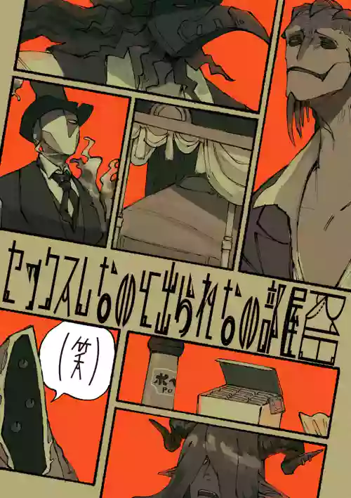 Sexshinaitoderarenaiheya