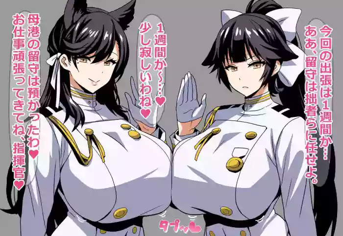指揮官の出張中に愛宕と高雄がしてるコト cover