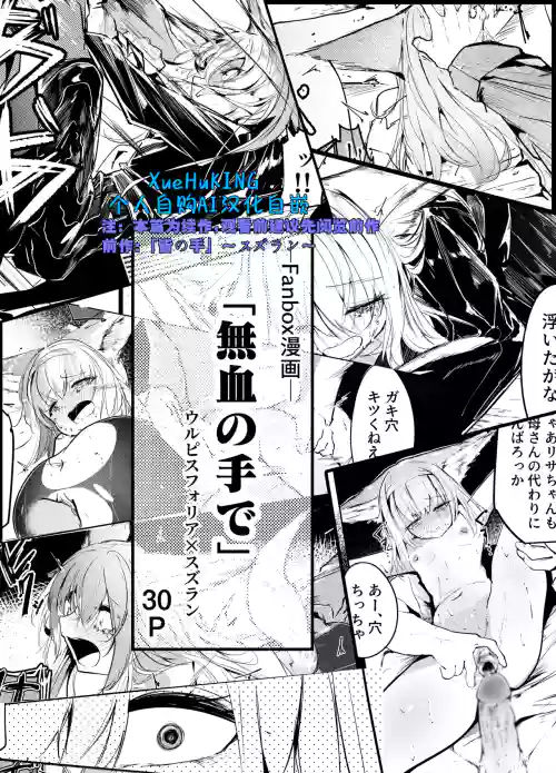 Fanbox漫画：《以不染血之手》