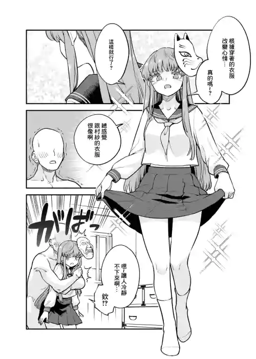 Kokoro Cosplay Manga