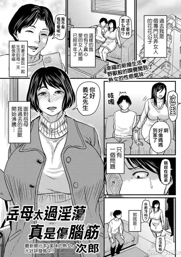 岳母太過淫蕩真是傷腦筋 cover