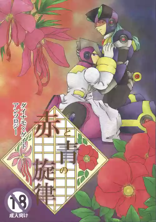 Aka to ao no senritsu