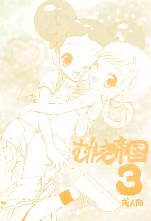 Mukatsuki Teikoku 3