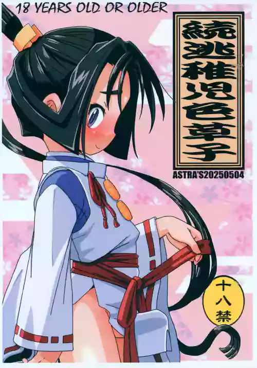 Zoku Touchigo Irozoushi