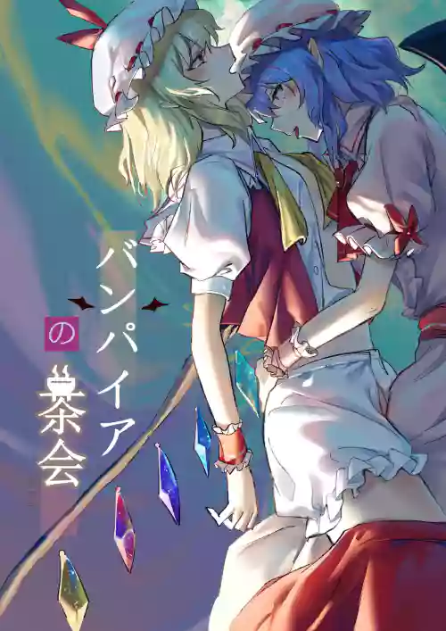 Vampire no Chakai
