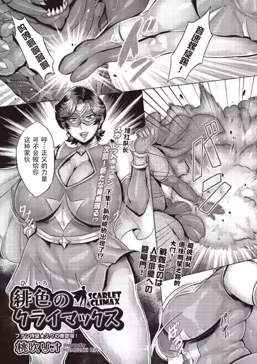 Hiiro no Climax - SCARLET CLIMAX