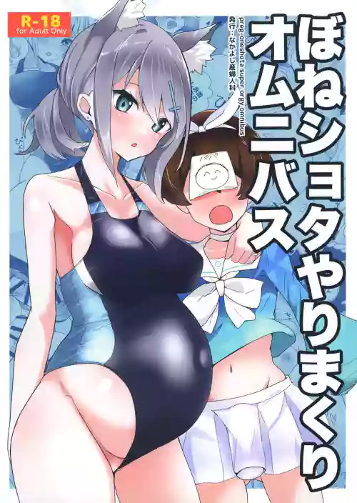 BoneShota Yarimakuri Omnibus - preg-oneshota super orgy omnibus