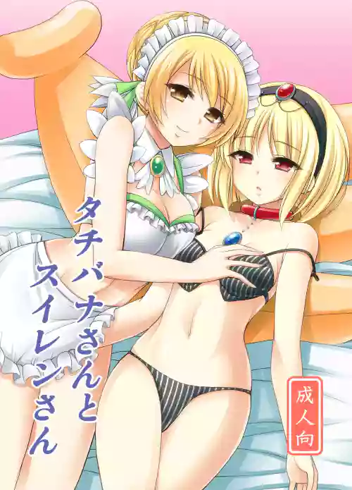 Tachibana-san to Suiren-san