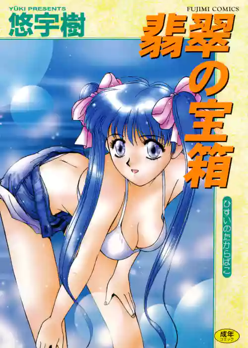 Hisui no Takarabako