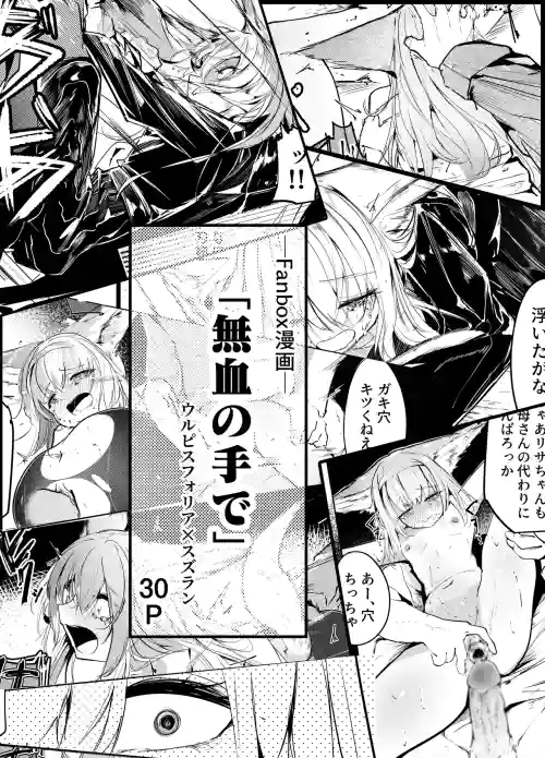 漫画―「無血の手で」―