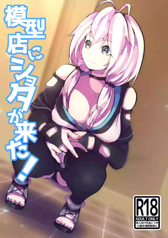 Mokeiten ni Shota ga Kita! cover