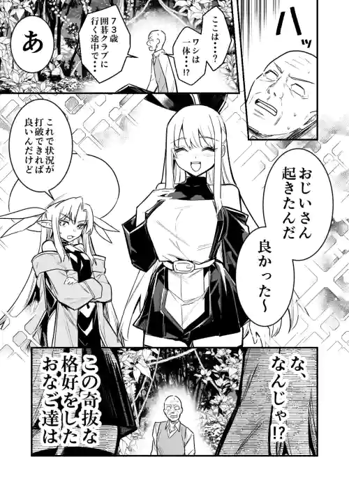 Isekai ten'i shite kita sukebe jii-chan to kozukuri shichau boukensha-chan to uranaishi-chan