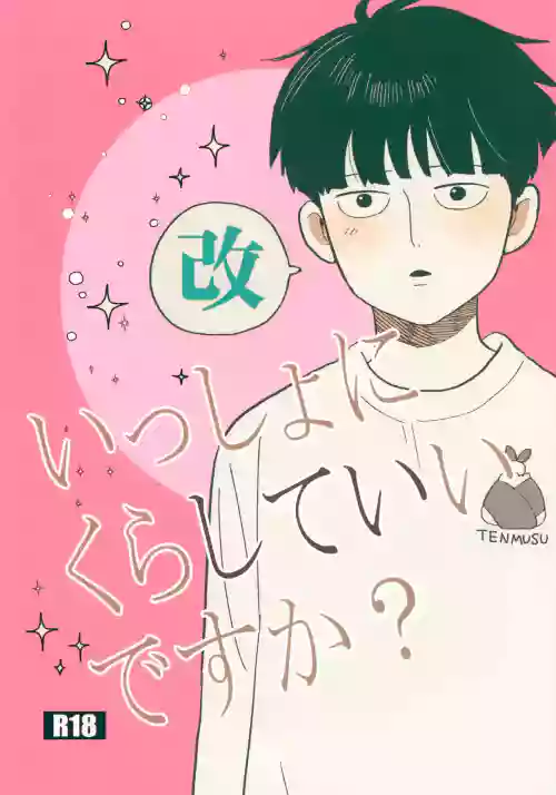 Issho ni Kurashite ii Desu ka? Kai