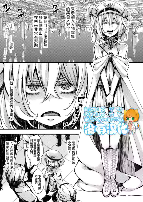 Katte Ni Konyaku Saserareteta Shoseki ReruTa no hanashi