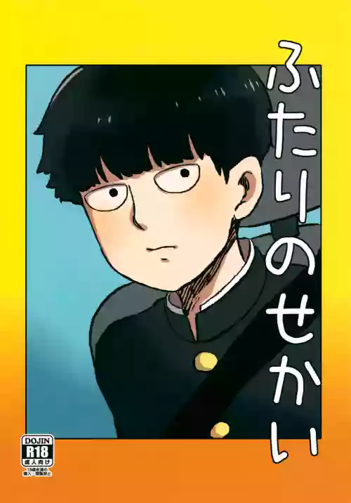 Futari no Sekai