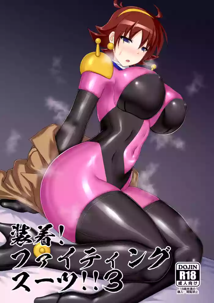 Souchaku! Fighting Suit!! 3 cover