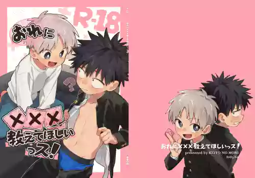 Ore ni xxx Oshiete Hoshii Ssu! | I want you to teach me about xxx!
