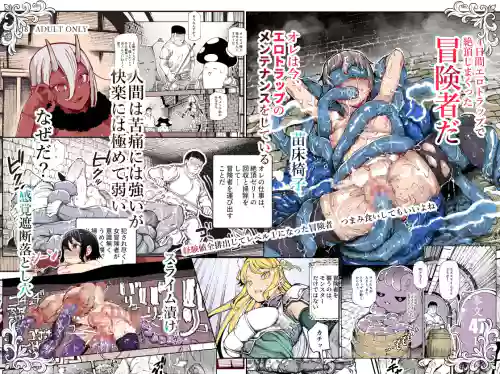 Ero Trap Maint no Oshigoto EX ~Keikenchi Zen Haishutsu Shite Level 1 ni Natta Boukensha Tsumamigui Shitemo Ii yone~