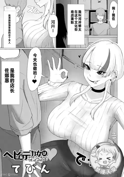 ヘビ系デカ女はねちっこい (デカジョ！ vol.4)（Chinese）