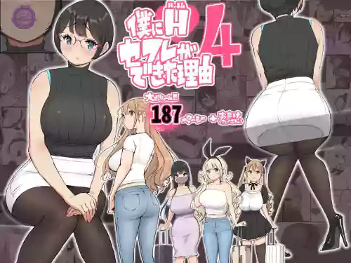Boku ni Harem SeFri ga Dekita Riyuu 4 | The Reason I Have a Sex Friend Harem 4