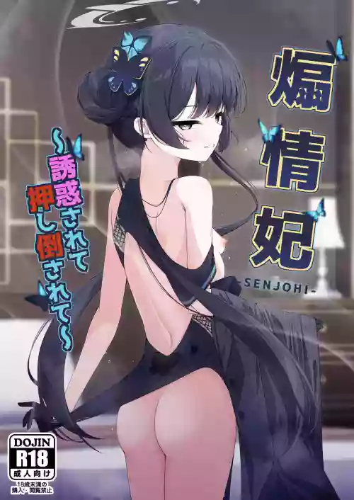 Senjoki Hi Yuwaku Sarete Oshitaosarete