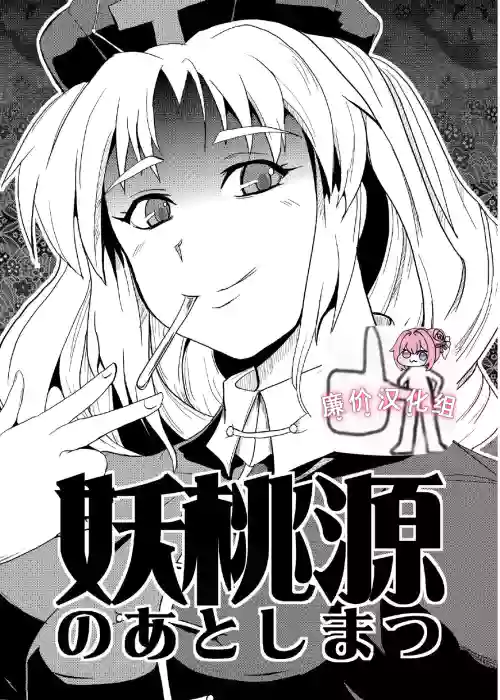 Youtougen no Atoshimatsu