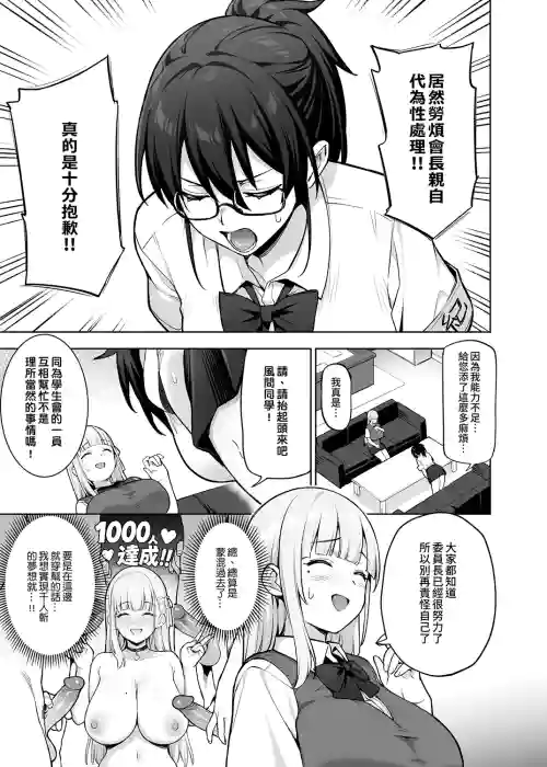 Seitokai no Joshi-tachi ga Kyonyuu sugiru Ken 13