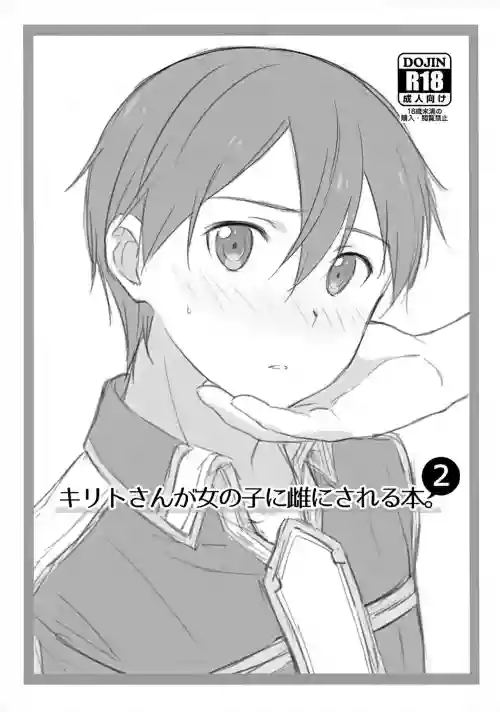Kirito-san ga Onna no ko ni Mesu ni Sareru Hon. 2