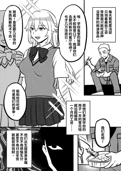 皮化拉鍊02 - 校花與工友