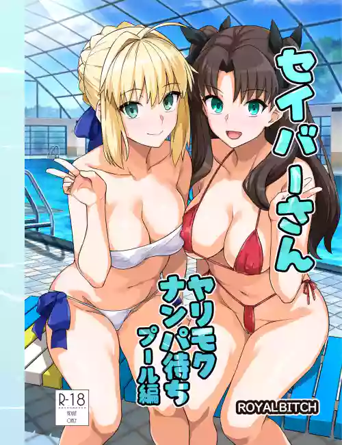Saber-san Yarimoku Nanpamachi Pool Hen