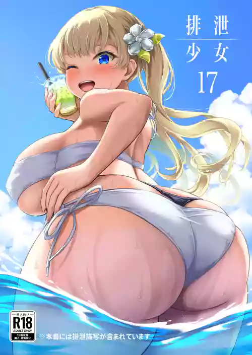 Haisetsu Shoujo 17