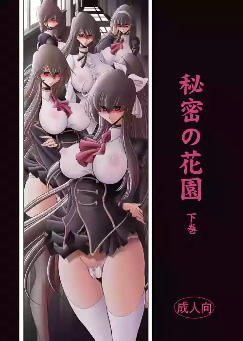 Himitsu no Hanazono Gekan