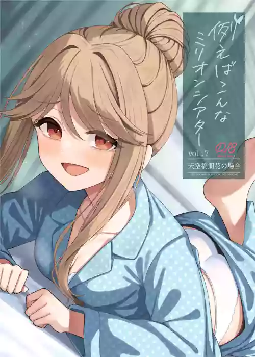 Tatoeba Konna Million Theater Vol. 17 Tenkubashi Tomoka no Baai