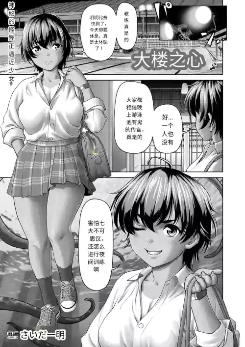Mizu ni Sumu Innen | 大楼之心