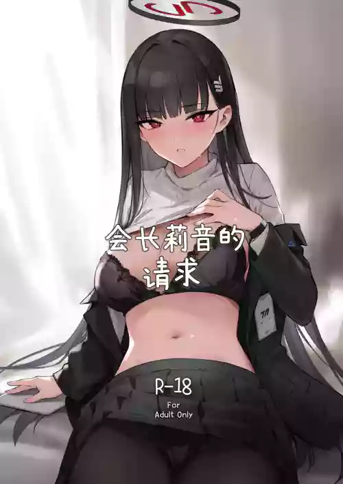 Kaichou Rio no Onegai | 会长莉音的请求