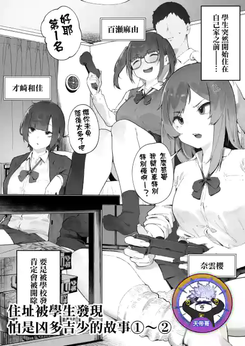 Seito ni Juusho ga Baretanda ga Owatta Kamoshiren 1-2 | 住址被學生發現怕是凶多吉少的故事 1-2