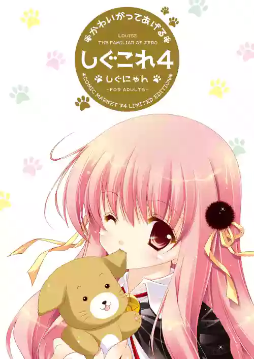 Shigukore 4
