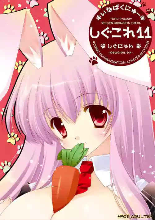 Shigukore 11