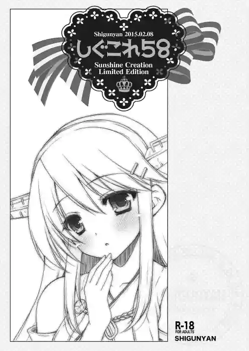 ShiguColle 58