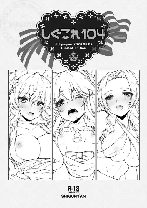 Shigukore 104