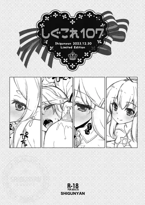 Shigukore 107