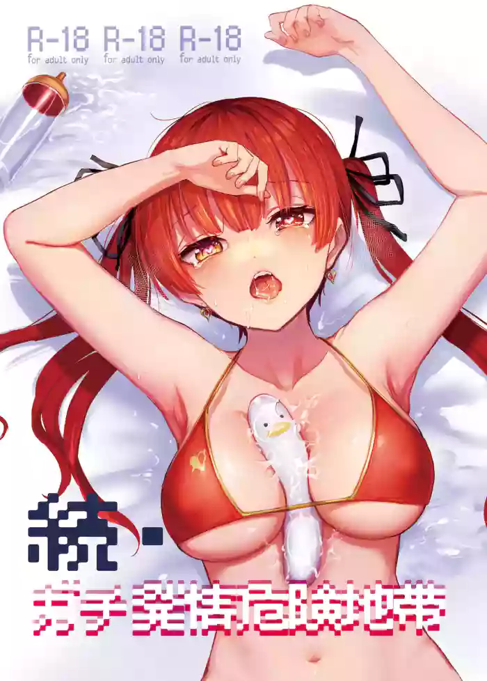 Zoku Gachi Hatsujou Kiken Chitai cover