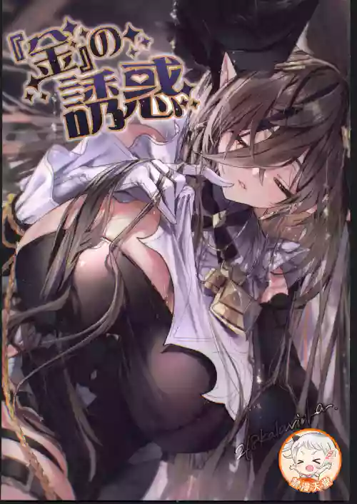 "Kin" no Yuuwaku