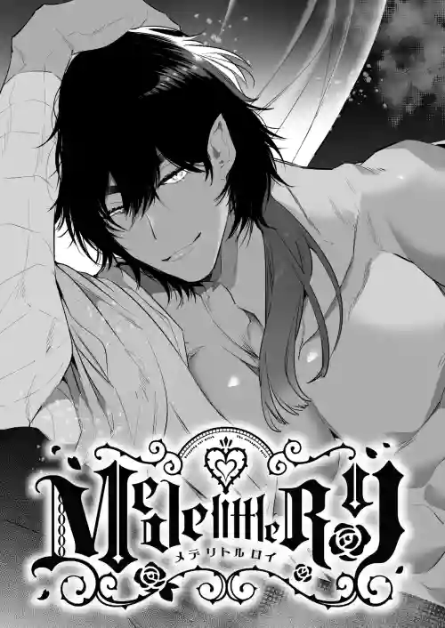 Mede little Roy ~Ochikobore Majo no Shoutai wa, Seieki (Maryouku) o Kate to suru Saikyou no Akuma deshita.~ 2 Jou | Mede little Roy ~The Magic Academy Dropout was a Powerful Succubus~ 2
