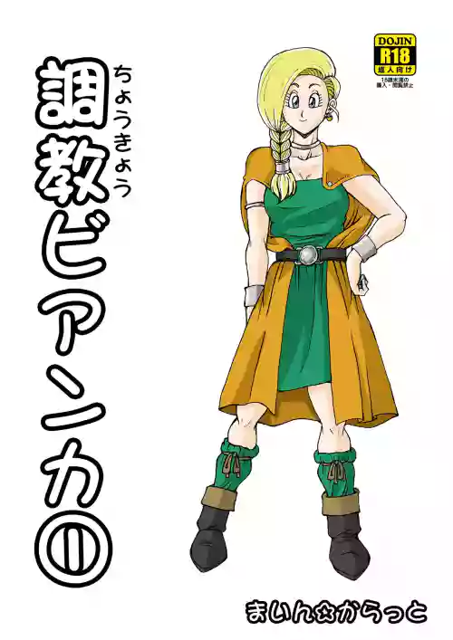 Choukyou Bianca