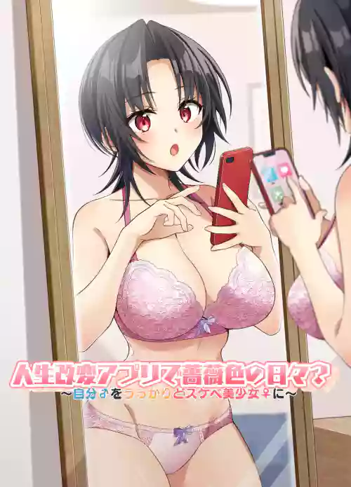 Jinsei Kaihen Appli de Barairo no Hibi? ~Jibun o Ukkari Dosukebe Bishoujo ni~