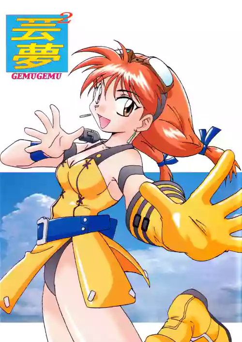 Gemu² GEMUGEMU