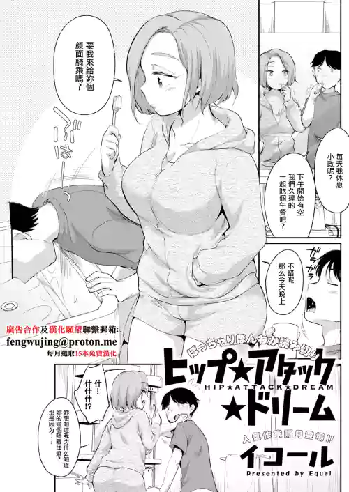 HIP ATTACK DREAM