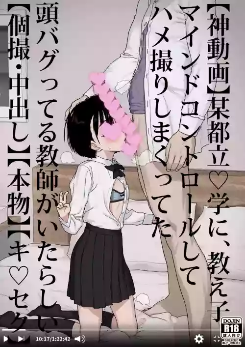 Bou Toritsu C Gaku ni, Oshiego Mind Control shite Hamedori Shimakutteta Atama Bugtteru Kyoushi ga Ita rashii | 【神视频】某都立♡学里、好像是有个对学生施加精神控制后疯狂拍摄做爱视频的一个脑子非常不正常的授课老师【个摄・内射】【真学生】【药♡做爱】